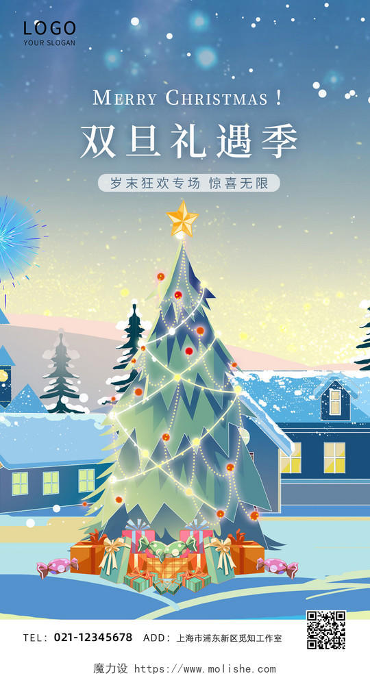 圣诞星空雪景插画房屋树林双旦礼遇季圣诞元旦活动UI手机海报迎圣诞庆元旦
